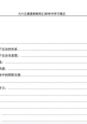 《大六壬通道学南海闲壬学习整理版》💰5