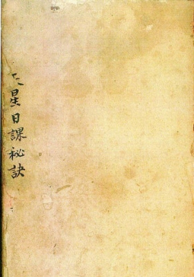 《天星日课秘诀》💰5