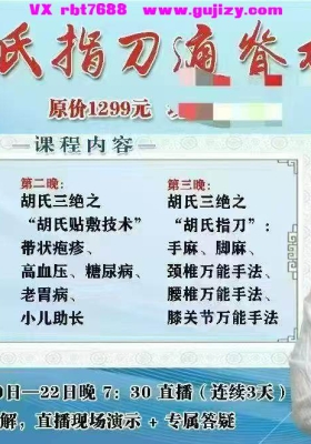 【胡氏三绝九月】重磅开课【胡氏通脊术】传承人亲传授课 江湖久闻的正宗一把抓绝技现