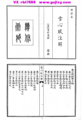 《雪心赋注解》💰5
