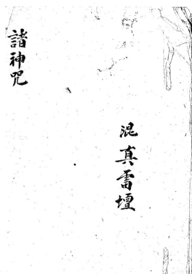 《诸神咒》混真雷坛💰6