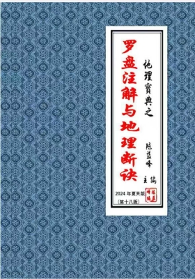 陈益峰《罗盘注解与地理断诀》💰5