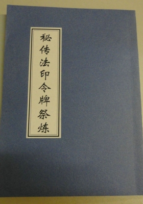 《秘传法印令牌祭炼》💰5
