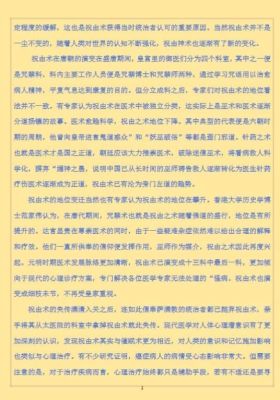 浮黎法脉祝由术￥5