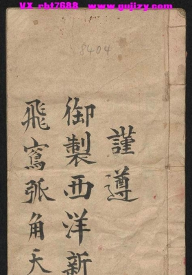 《弧角天星》天星占星择日孤本💰5