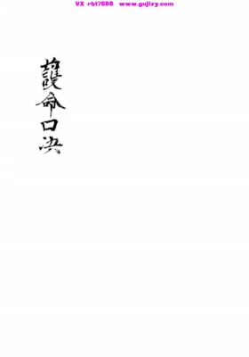 《护命口决》💰5