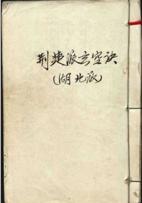 《沈宝-荊楚派玄空诀（湖北派）》💰5