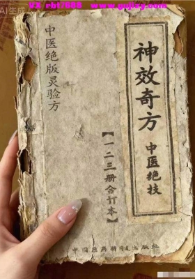 《神效奇方中医绝技》 💰5