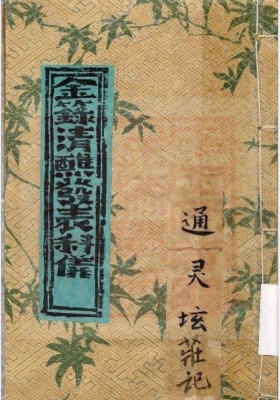 《通灵坛-金箓清醮发表科仪》💰5