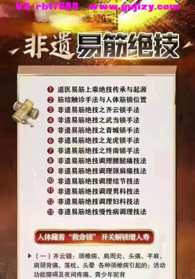 郭东滔-非遗易筋绝技（视频课程13集）💰5
