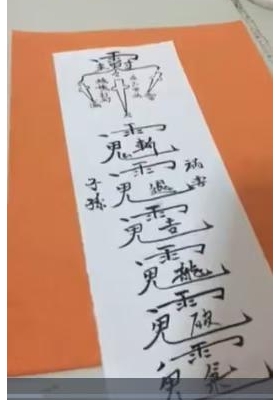 茅山惩恶诸法 7集视频课💰5