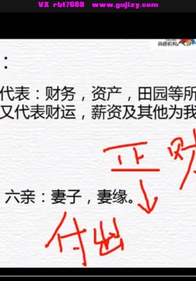 文谦老师八字实战完整视频47集+课件💰6