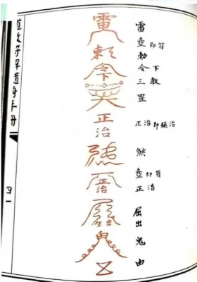 《道教符解随身手册》道教符解随身手册89页￥5