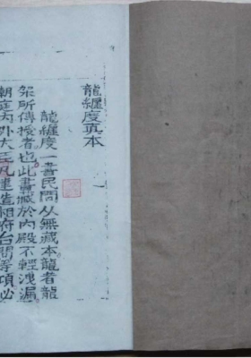 《龙缠度真本》💰5