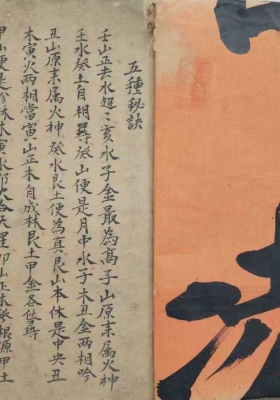 《杨公五种秘诀》￥7