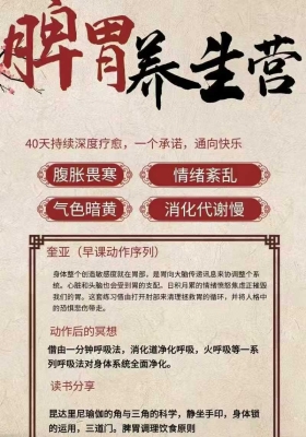 【脾胃养生】2025年深度养生营——脾胃 42集视频课💰5