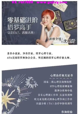 沈星妤·零基础进阶塔罗高手，认识自己，透视未来12集课视频💰5
