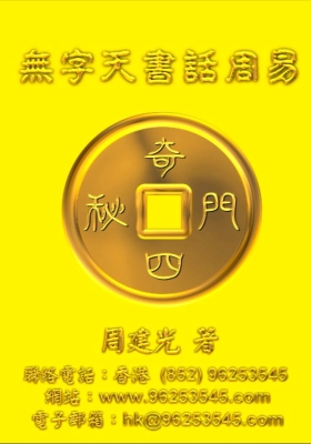 周建光《无字天书话周易》💰5