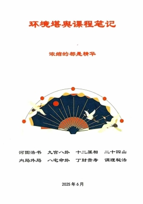 于城道 环境堪舆课程笔记《天玉秘函风水传承班》￥5