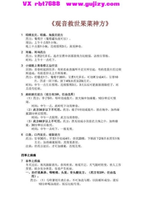 《观音治病果菜秘方55方》观音救世果菜神方观音治病秘方秘方（水果蔬菜治疗疾病）💰5