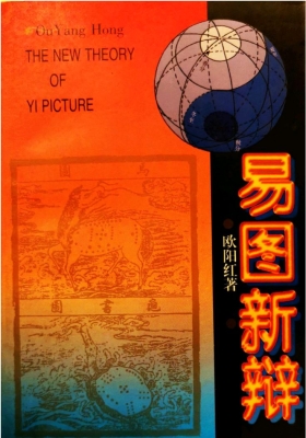 《易图新》欧阳红💰5