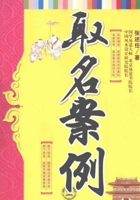 《取名案例》张述任💰5