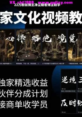 【搞钱】道家文化视频教学视频课件 22万粉丝博主净尘隐者博主教学💰5