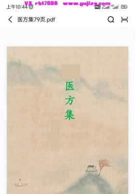 《医方集》💰5