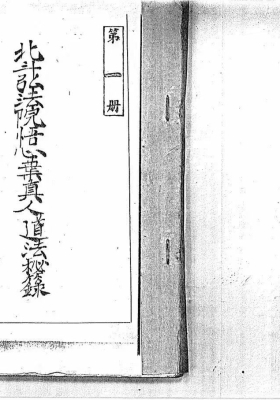 《北斗弘法院道法秘箓》叶法财台湾闾山弘法院12卷9本💰12