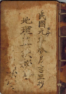 《地理真诀秘言》💰5