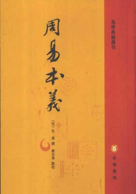 《周易本义》💰5