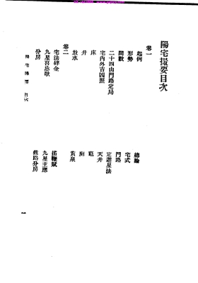 《阳宅撮要》💰5