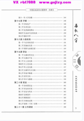 刘淏玉《易数八字预测学》💰5