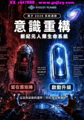 莫子2026意识重构～九紫离火二十年变局音频和课件💰5