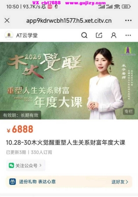【财富】2025木火觉醒·重塑人生关系财富年度大课3集视频课💰5