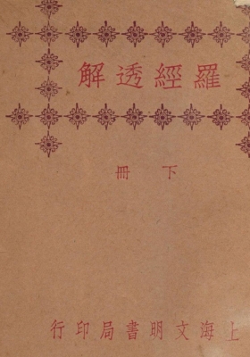 《罗经透解》民国版本💰5