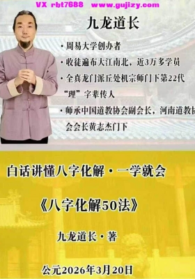 《​九龙八字化解50法》高清打印版💰5