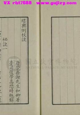 《堪舆倒杖诀》💰5