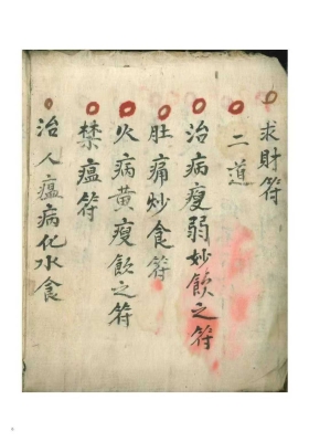 万事如意符咒秘诀￥6