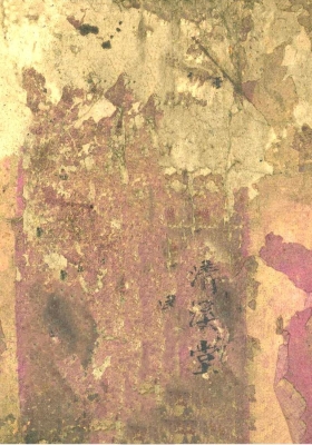 《道门通书》清溪堂 老道长压箱底宝贝💰5