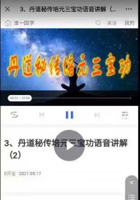 张三峰-丹道秘传培元三宝功4集视频课💰5