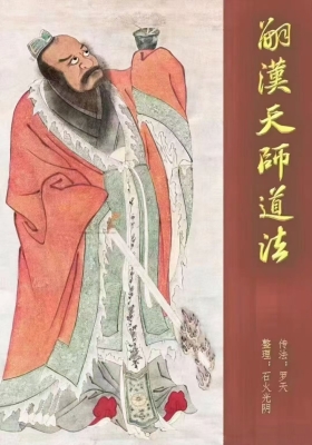 《嗣汉天师道法》💰5