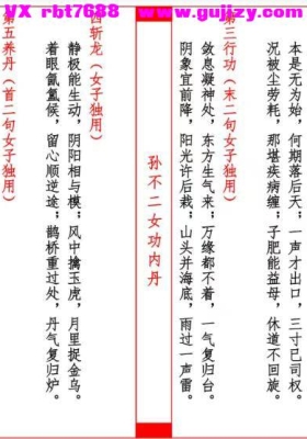 《孙不二女功内丹》💰5