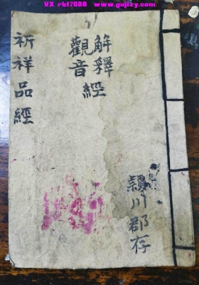 《解释观音经》💰5
