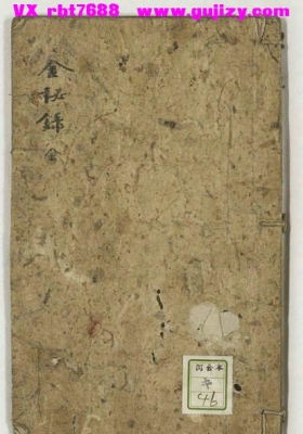《金秘录六人阴符经》六人秘法💰5