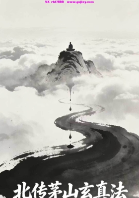 法泓-茅山玄真偏财秘法 ，北传茅山玄真法教横天借财秘法视频+课件💰5