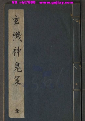 《袖金神鬼策》玄机神鬼策💰5
