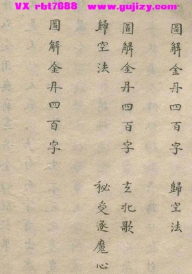 《金丹心法秘卷》💰5