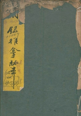 《摘录推拿秘本》💰5