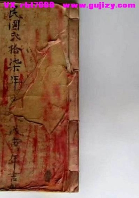 《茅山风火院三达门灵符书》💰5